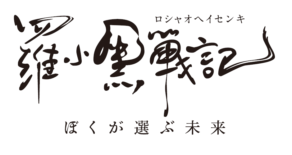 羅小黒戦記(ロシャオヘイセンキ) ぼくが選ぶ未来』 Blu-ray&DVD 7月9日