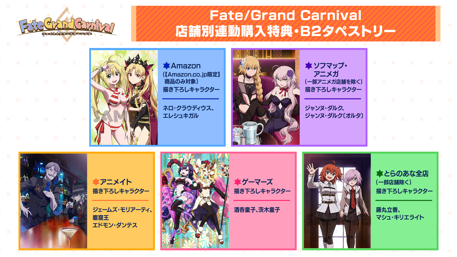 Ova Fate Grand Carnival 店舗別連動購入特典 描き下ろしb2タペストリーの絵柄を公開 株式会社アニプレックスのプレスリリース