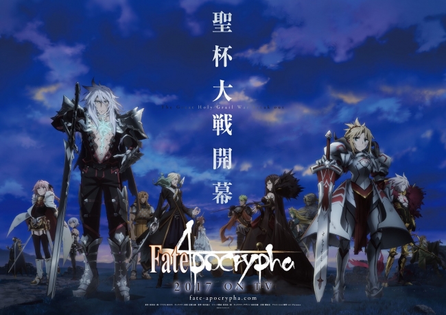Fate Apocrypha 17年tvアニメ化決定 株式会社アニプレックスのプレスリリース