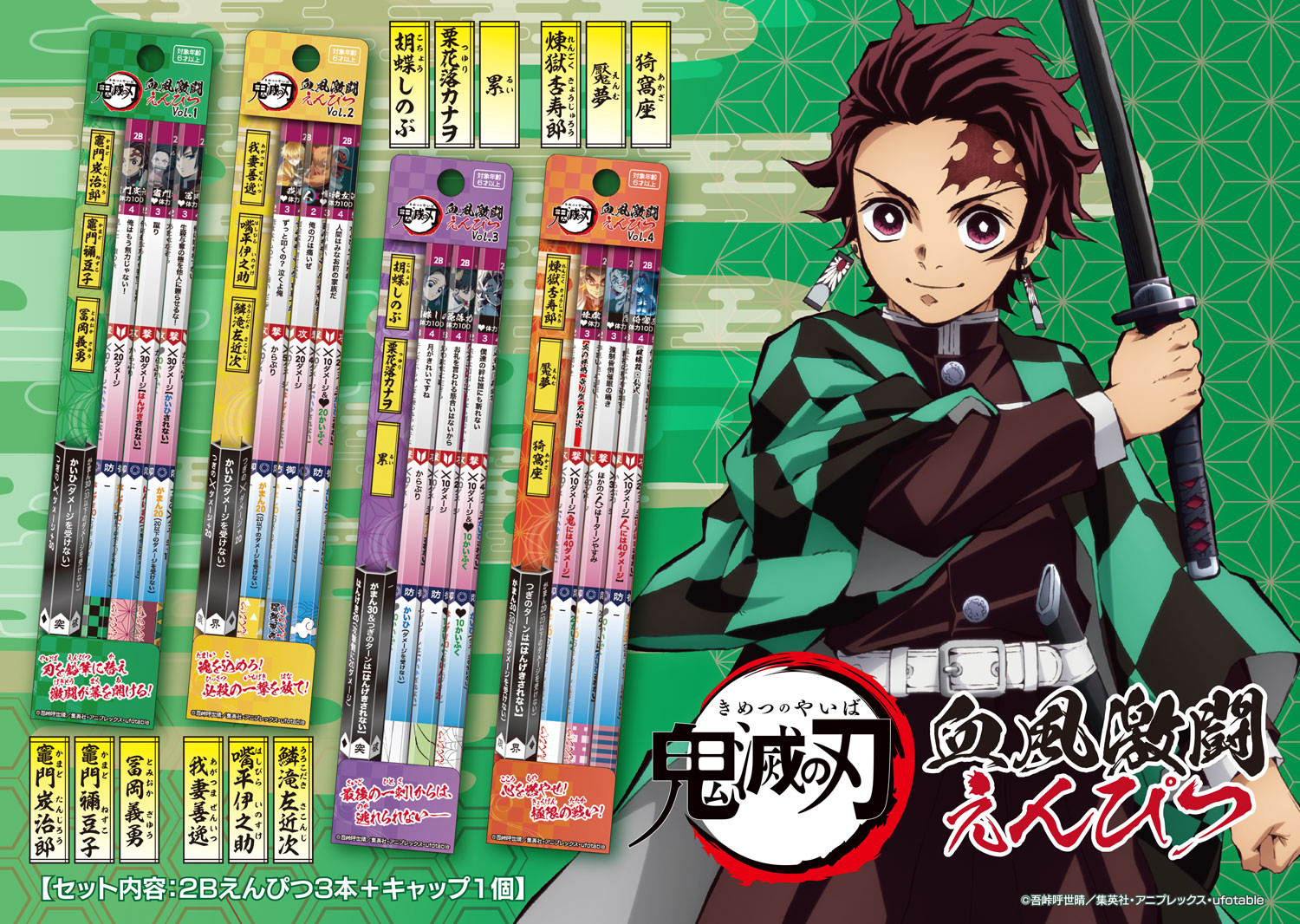 アニメ「鬼滅の刃」から、鉛筆ゲーム「血風激闘えんぴつ」が登場！炭治郎たちの戦いが新たなフィールドで幕を開ける！