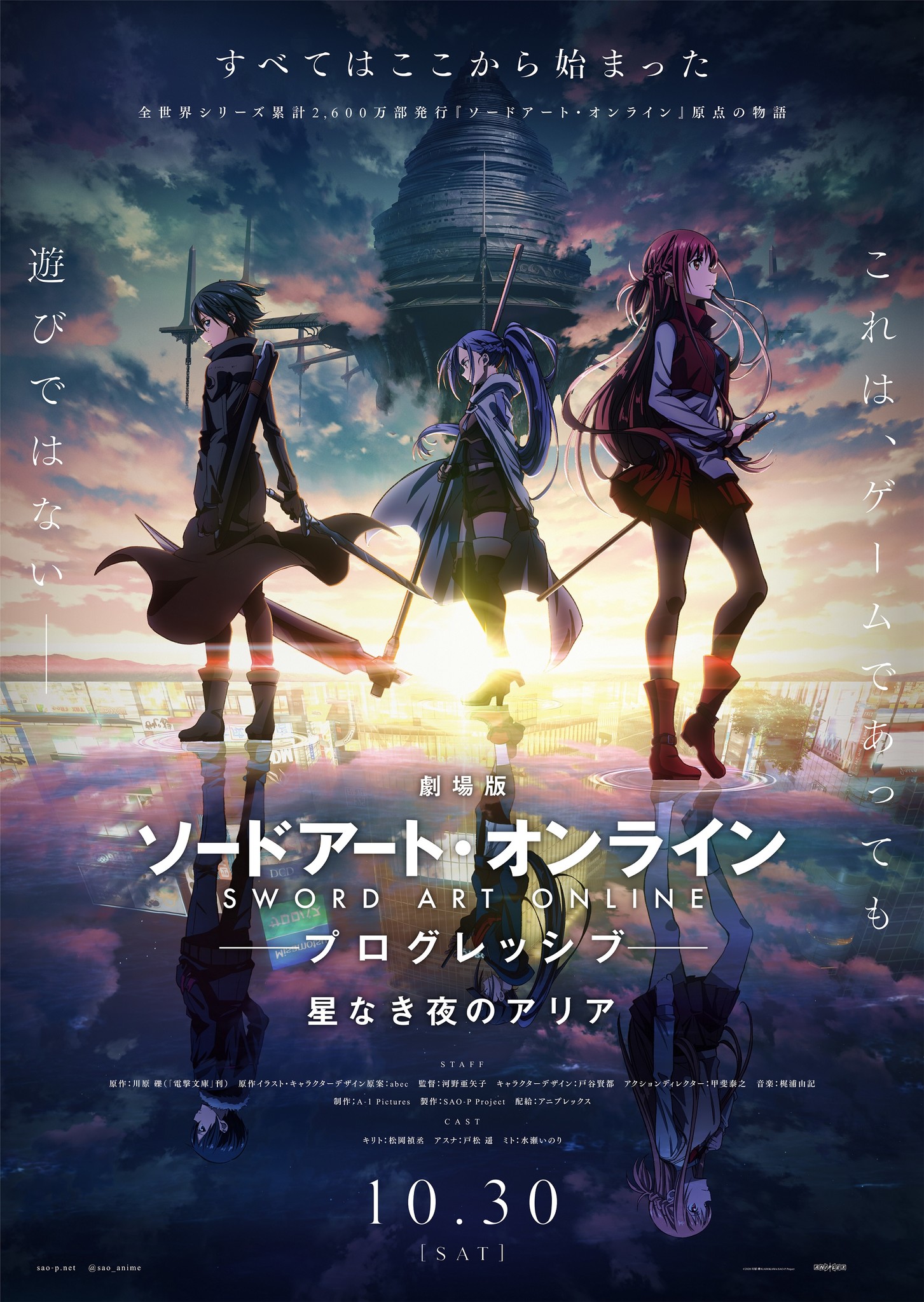 劇場版 ソードアート オンライン プログレッシブ 星なき夜のアリア 21年10月30日 土 公開決定 さらに 本ビジュアル 第 2弾ムビチケ情報も解禁 株式会社アニプレックスのプレスリリース