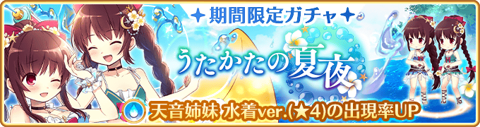 『マギアレコード 魔法少女まどか☆マギカ外伝』、7月26日16:00より『期間限定ガチャ うたかたの夏夜』『期間限定ガチャ サマトレ！～火に消えた夏の宝～』を開催予定！他