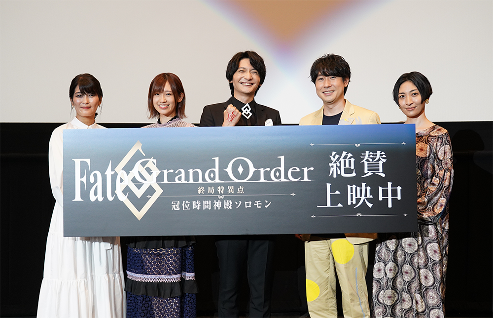 『Fate/Grand Order -終局特異点 冠位時間神殿ソロモン-』島崎信長・高橋李依・川澄綾子・鈴村健一・坂本真綾登壇の舞台挨拶速報レポート