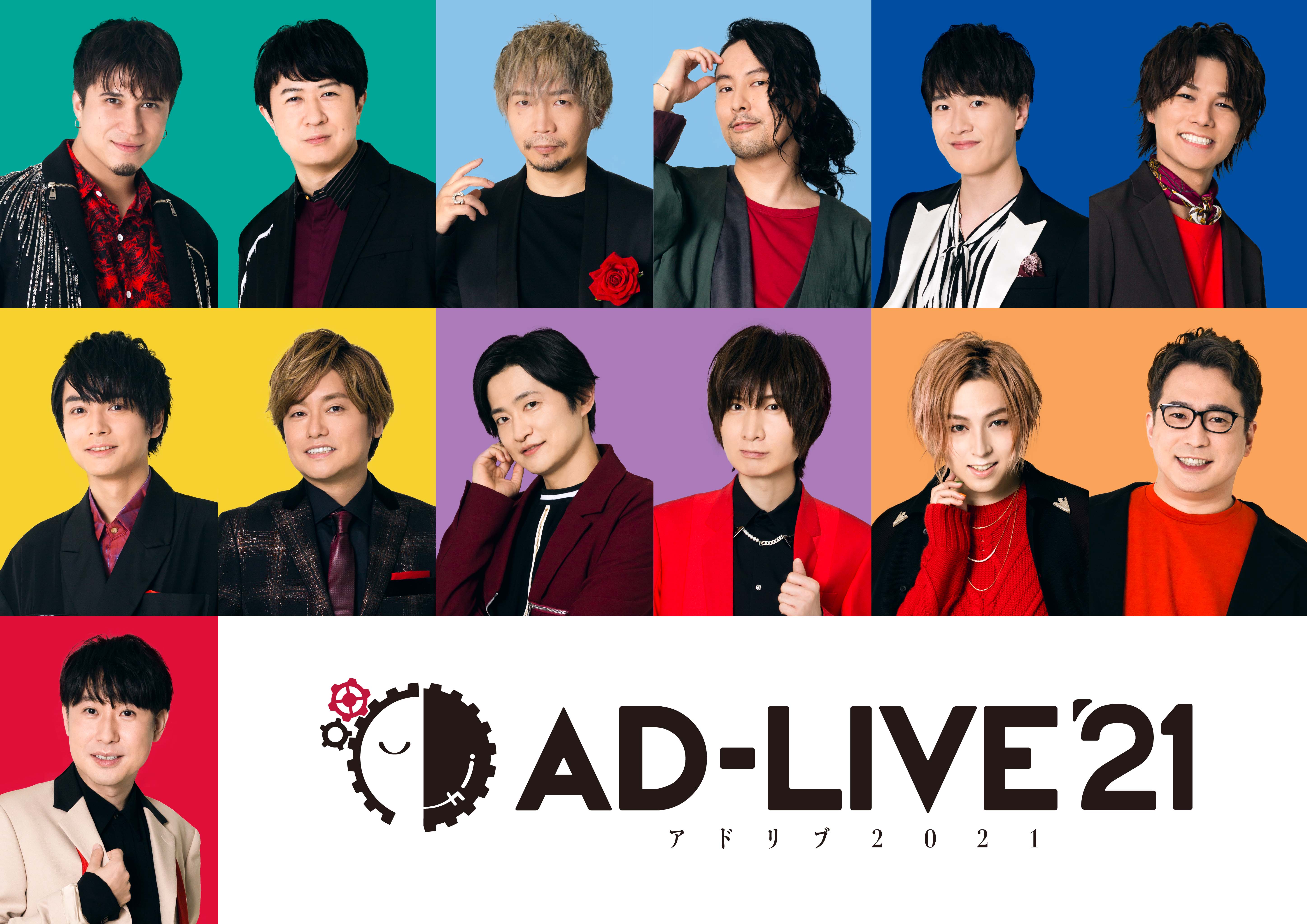 AD-LIVE 2021」Blu-ray＆DVD発売決定！！｜株式会社アニプレックスの ...