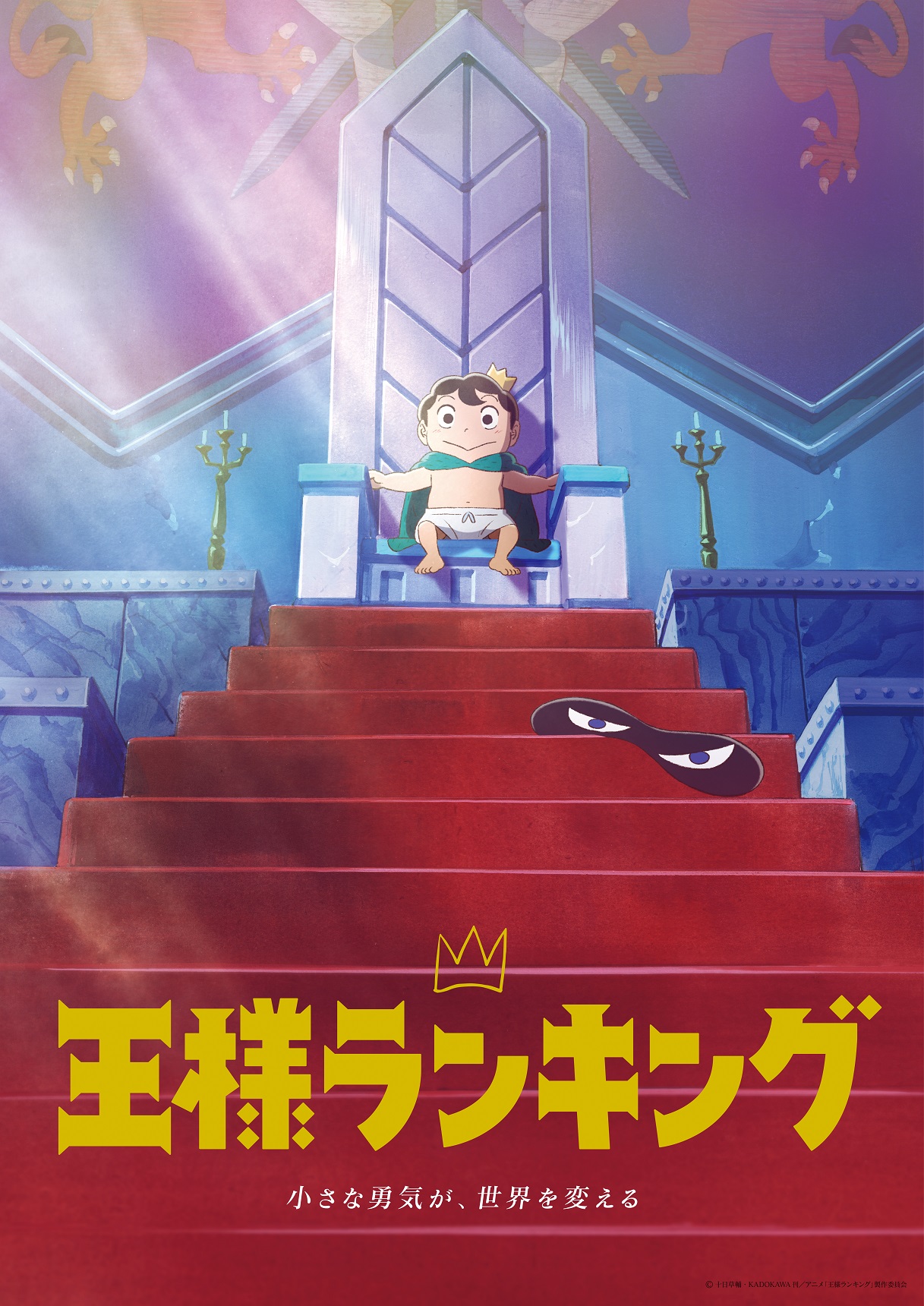 Tvアニメ 王様ランキング Blu Ray Dvd Box オリジナルサウンドトラック発売決定 各巻の特典内容も公開 株式会社アニプレックスのプレスリリース