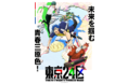 2022年1月放送 オリジナルTVアニメ「東京24区」アニメーション映像初公開となる第１弾PV＆キービジュアルを解禁！追加キャスト＆スタッフ情報、主題歌情報も公開！