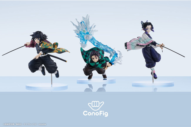 ちょうどいいフィギュアシリーズ『ConoFig』にテレビアニメ「鬼滅の刃」より