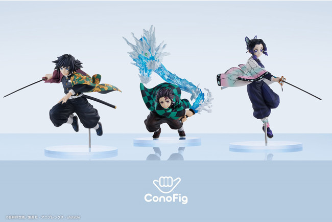 ちょうどいいフィギュアシリーズ『ConoFig』にテレビアニメ「鬼滅の刃