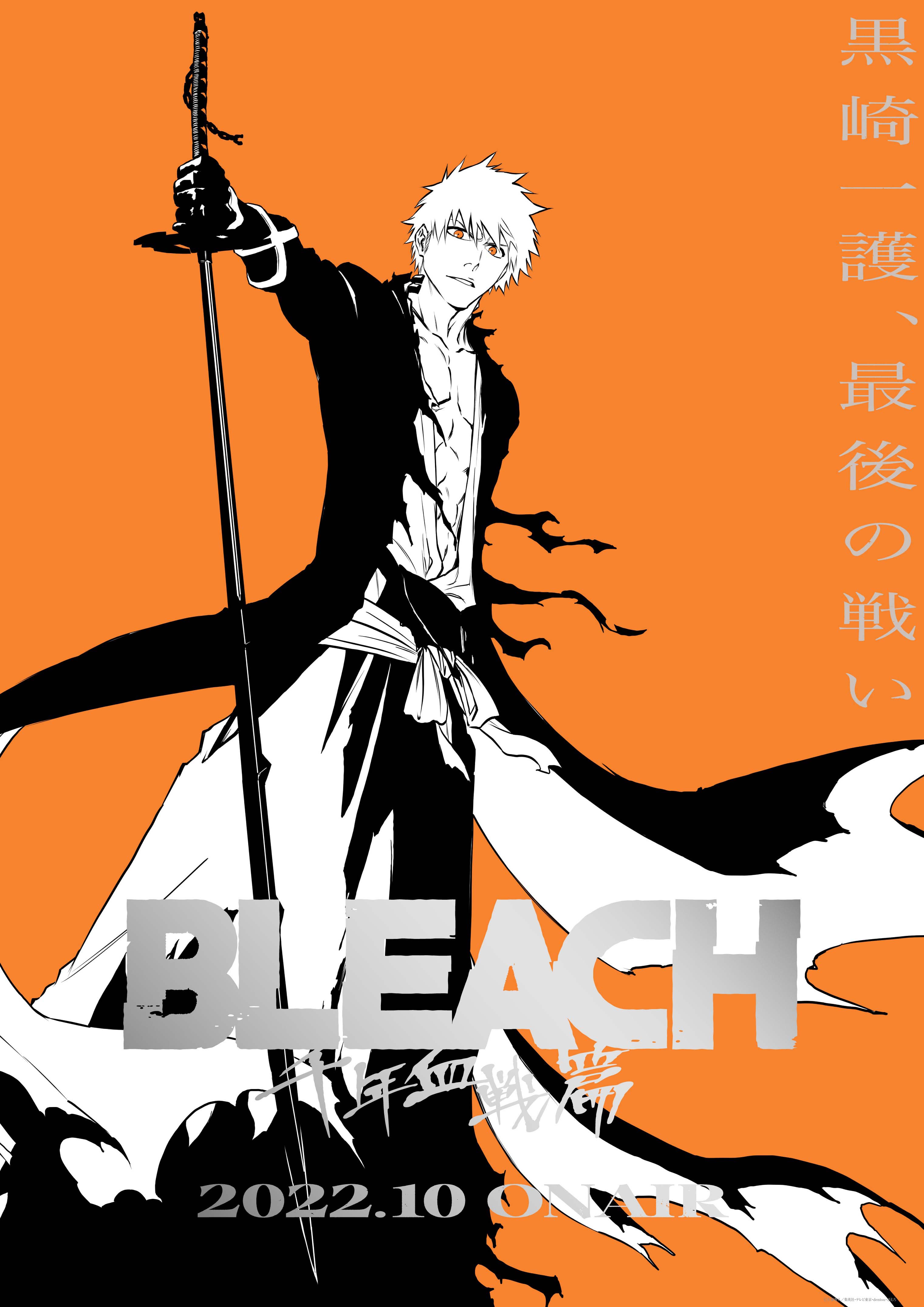 Tvアニメ Bleach 千年血戦篇 22年10月放送開始 ティザービジュアル ティザーpv メインスタッフキャスト公開 株式会社アニプレックスのプレスリリース
