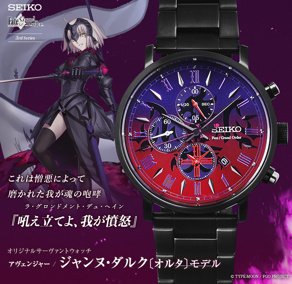 復讐の魔女、登場――！FGO SEIKO コラボレーションウォッチ新シリーズ