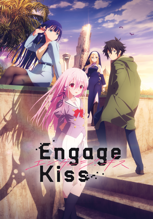 Engage Kiss 丸戸史明 つなこ A 1 Picturesによるオリジナルtvアニメが7月2日より放送 第1弾キービジュアル 第1弾pv公開 スマホゲーム Engage Kill 制作決定 株式会社アニプレックスのプレスリリース