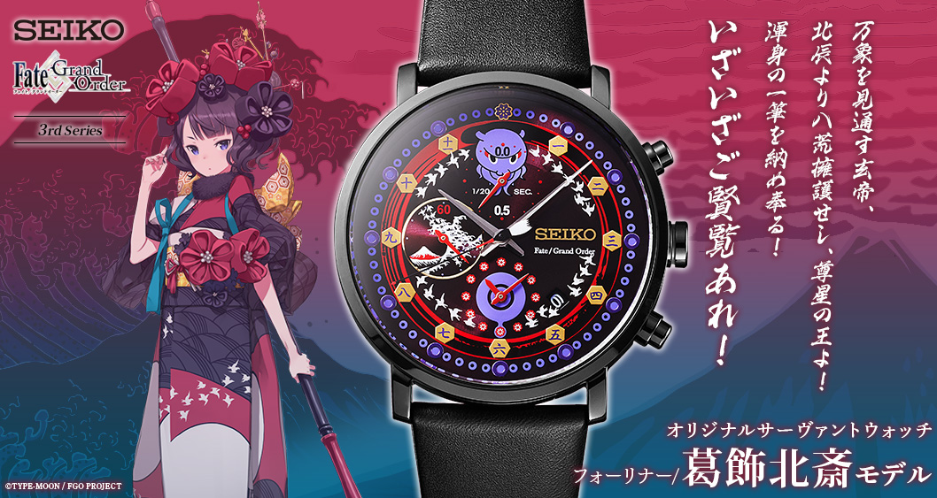 SEIKO×Fate Grand Order オリジナルサーヴァントウォッチ - 腕時計 ...