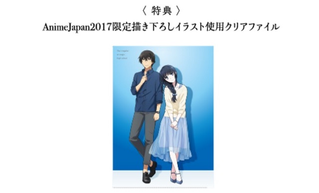 AnimeJapan2017限定特典付き全国共通前売券