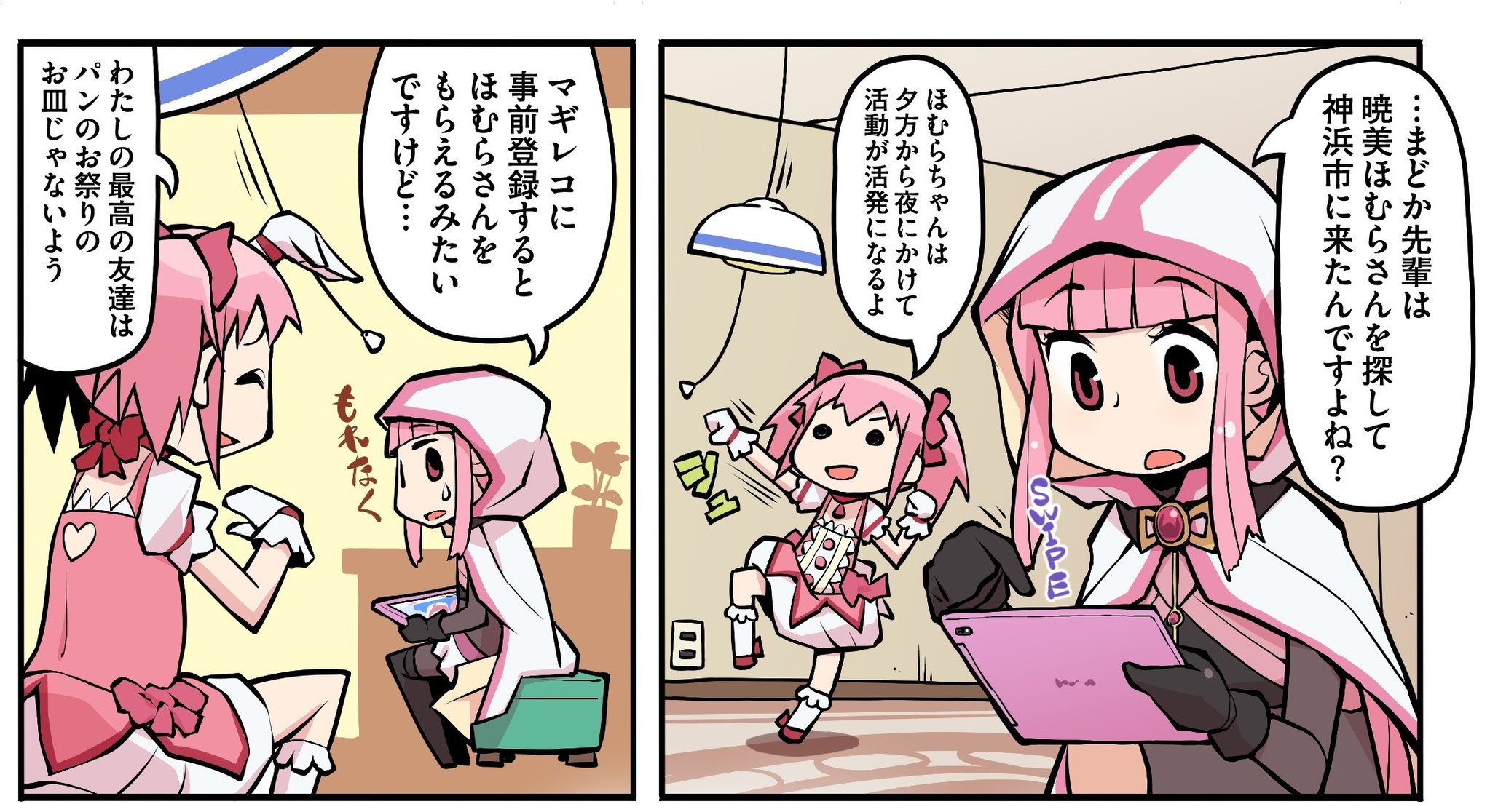 新しい魔法少女たちの物語がスマートフォンゲームに マギアレコード 魔法少女まどか マギカ外伝 株式会社アニプレックスのプレスリリース