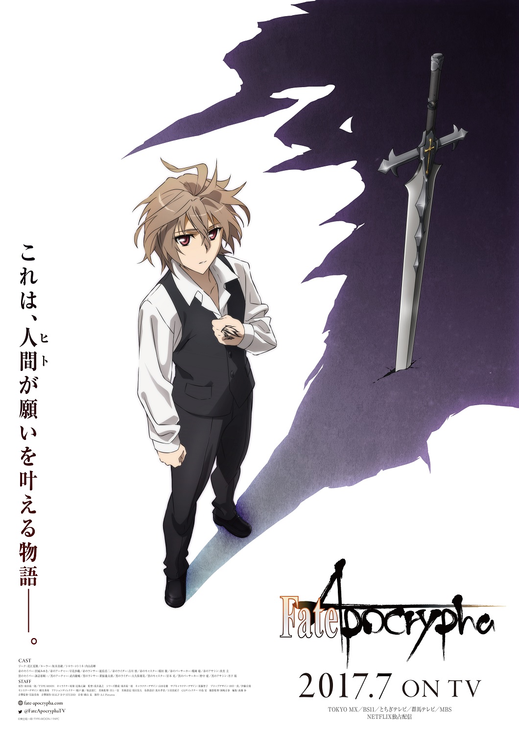 Fate Apocrypha 7月tv放送スタート 豪華メインキャストも発表に 株式会社アニプレックスのプレスリリース