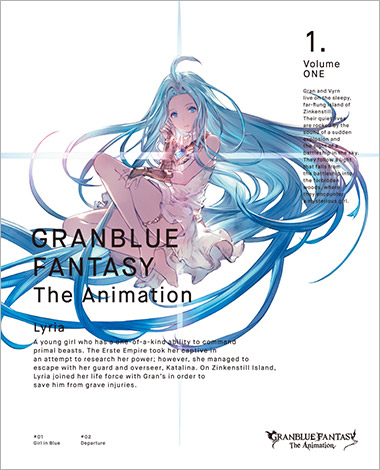 TVアニメ「GRANBLUE FANTASY The Animation」ブルーレイ&DVDシリーズは