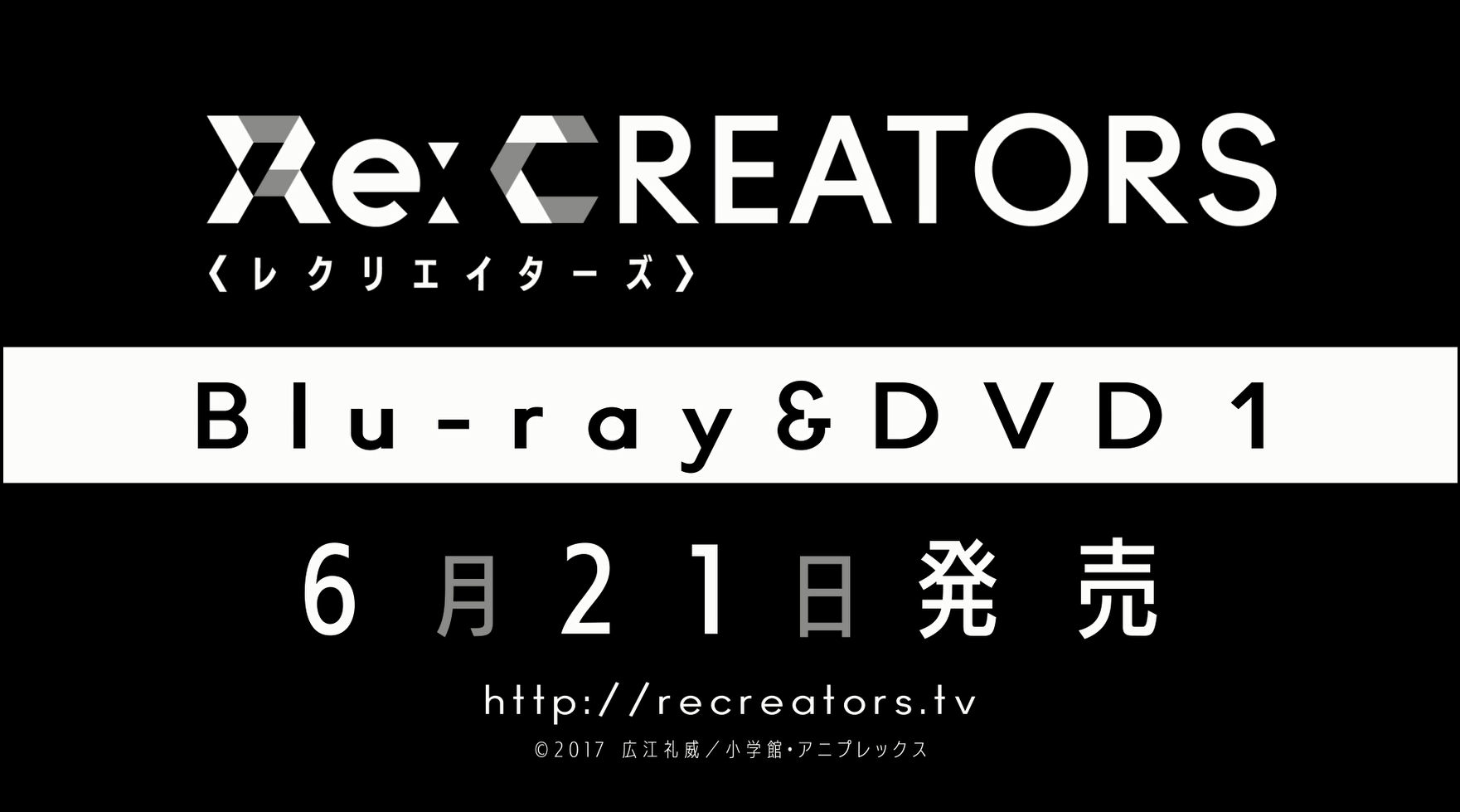 広江礼威 あおきえいによるオリジナルtvアニメーション Re Creators レクリエイターズ ブルーレイ Dvd6月より発売決定 澤野弘之によるオリジナル サウンドトラックも発売決定 株式会社アニプレックスのプレスリリース