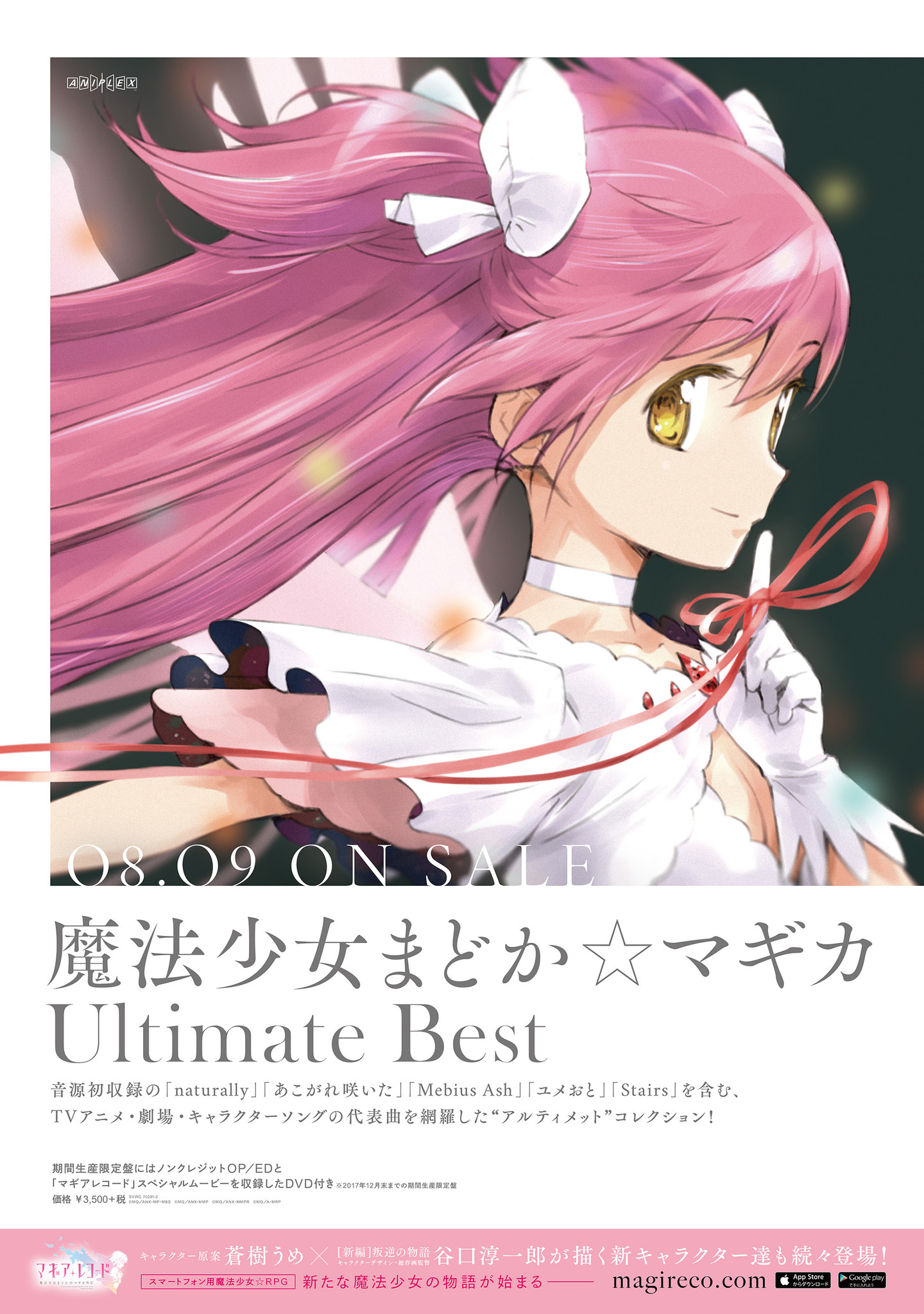 レコード魔法少女まどか☆マギカ Ultimate Best アナログレコード - 邦楽