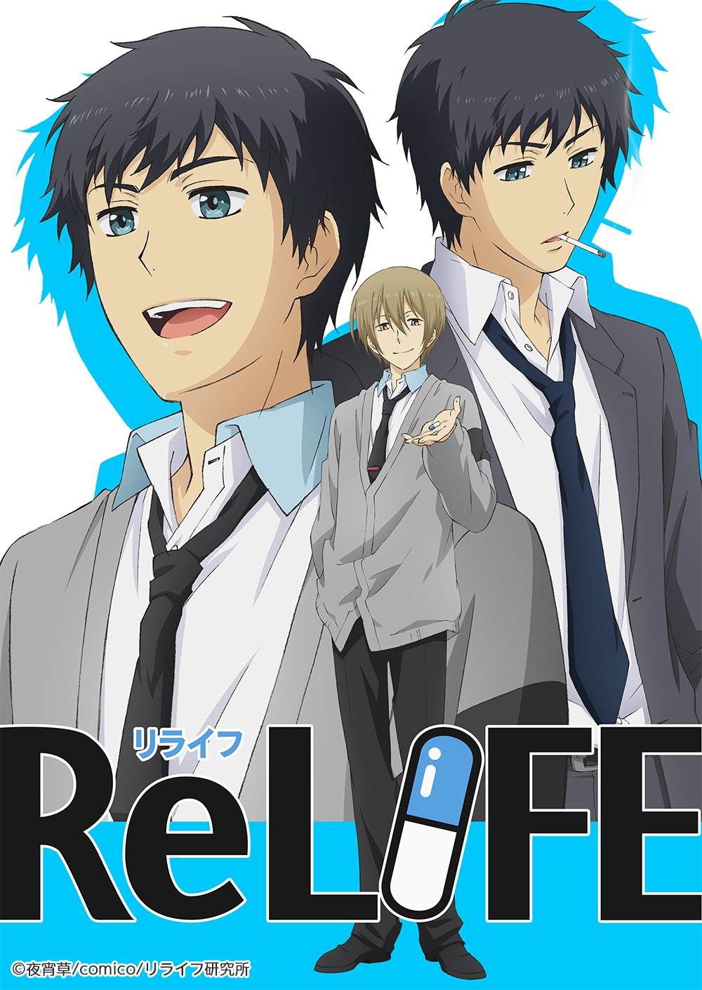 Web漫画 Comico 連載の人気no 1コミック Relife がついに7月よりtvアニメ放送スタート 株式会社アニプレックスのプレスリリース