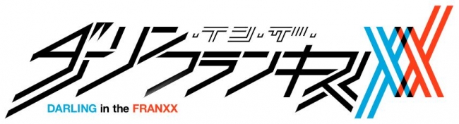 オリジナルtvアニメーション ダーリン イン ザ フランキス オープニング主題歌が中島美嘉 Hydeに決定 株式会社アニプレックスのプレスリリース
