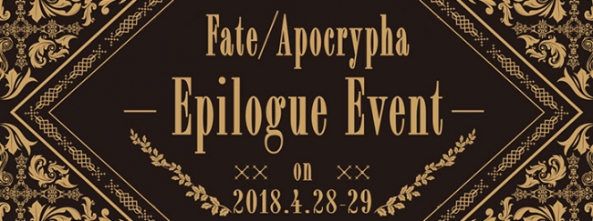 FateApocrypha Epilogue Event