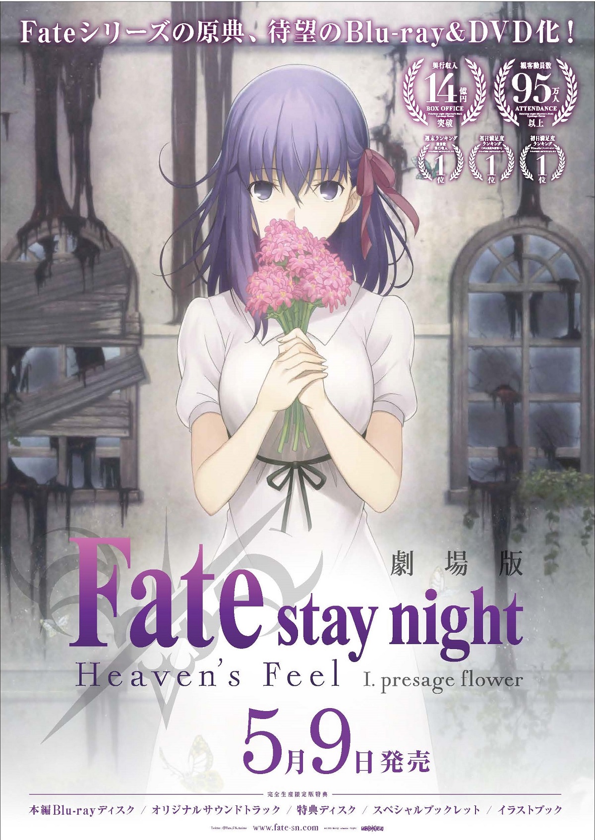 Fate Stay Night Heaven's Feel I Presage Flower Stream 劇場版「Fate/stay night [Heaven’s Feel]」Ⅰ.presage flower ブルーレイ＆DVD 5月9日(水