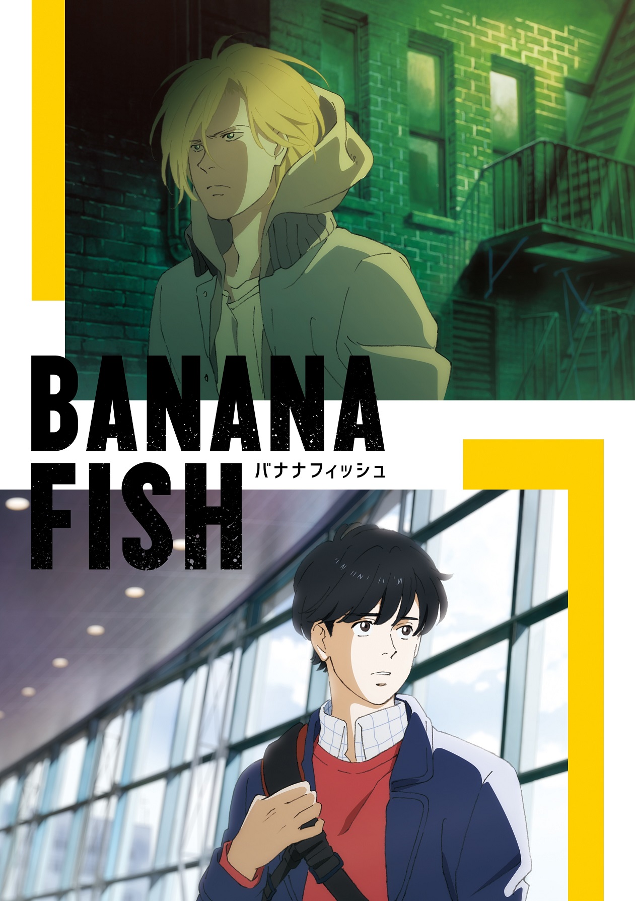 Tvアニメ Banana Fish メインキャスト発表 第1弾キービジュアル Pv公開 株式会社アニプレックスのプレスリリース