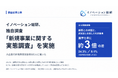 イノベーション総研が独自調査「新規事業に関する実態調査」を実施―新規事業の成功と失敗を分けるものを、大企業の新規事業経験者888人の回答から分析｜失敗を科学し、成功をつくる