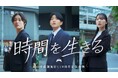 福山市市制施行110周年記念動画『時間を生きる』7月1日公開決定