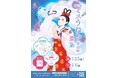 【福島県郡山市】「第62代ミスうねめ」募集開始！郡山うねめまつりの魅力を全国へ。