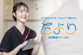 一番の「たより」となれる訪問看護サービスを目指して新たな法人名と屋号で歩み出す