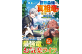福島県郡山市の塾の先生が書いた異世界小説、6月8日（月）より発売中！
