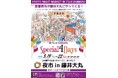 京都最大級ナイトマーケット「京都夜市」が藤井大丸に初登場　百貨店地下で「デパ地下の縁日」を開催