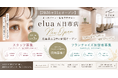 【2026年11月オープン】まつげパーマ・眉毛専門サロン「elua五日市店」広島県五日市に新規オープン｜スタッフ・フランチャイズ加盟者も同時募集