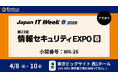 使えるねっと、国内最大級のIT展示会「Japan IT Week 春 2026 第23回 情報セキュリティEXPO」に出展。