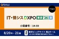 使えるねっと「IT・情シス DXPO 東京'26【夏】」に出展