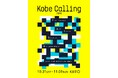 思考と感性が揺さぶられる2日間。「Kobe Calling 2026」10/31-11/1 神戸・KIITOにて開催決定！