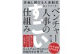 『ベンチャー人事のすごい仕組み』本日発売