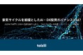 【ホワイトペーパー公開】景気サイクルを前提としたAI・DX投資ガバナンスとは？〜1929年大暴落と2008年金融危機から学ぶ、「AIバブル期」の投資・ガバナンス・人材戦略〜