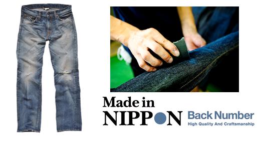 Right-on『BACK NUMBER』より 最高品質の日本製デニム『Made in NIPPON
