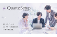 "AI"と"デザイン"を組織に実装する。内製化支援伴走プログラム「Quartz Setup」の提供を開始 by Highlite inc.
