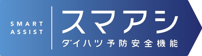 「スマートアシスト」ロゴ