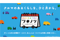 中古車サブスクリプションサービス「ツキノリ」の本格展開を開始