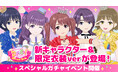Web3リズムゲーム『でぃあすと！リズムステージ』、2026年7月6日にガチャ機能を実装