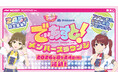 最大245名限定、「虹のコンキスタドール」と次の新曲を創る『でぃあすと！メンバーズラウンジ』2026年8月24日（月）より開始！