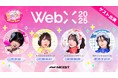 NEXST、第一弾Web3ゲーム『でぃあすと!リズムステージ』のブースをWebX2025 LINE NEXT「Mini Dapp Station」エリアに出展