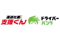 「応募が来ない時代」に挑む。運転職採用の新時代を切り拓く!「運送社長支援くん」「ドライバーバンク」正式リリース
