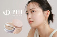 PHI BEAUTYから、乾燥しにくく毛穴レス※な美肌を叶える「ヴェールスキンルースパウダー」が新登場。