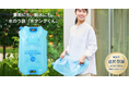 浸水対策と断水時の水の確保を一つに。両側に持ち手を備えた水のう袋「水タンクくん」が意匠登録