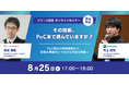 NanoFrontier代表 井上誠也、Co-LABO MAKER主催イベントに登壇